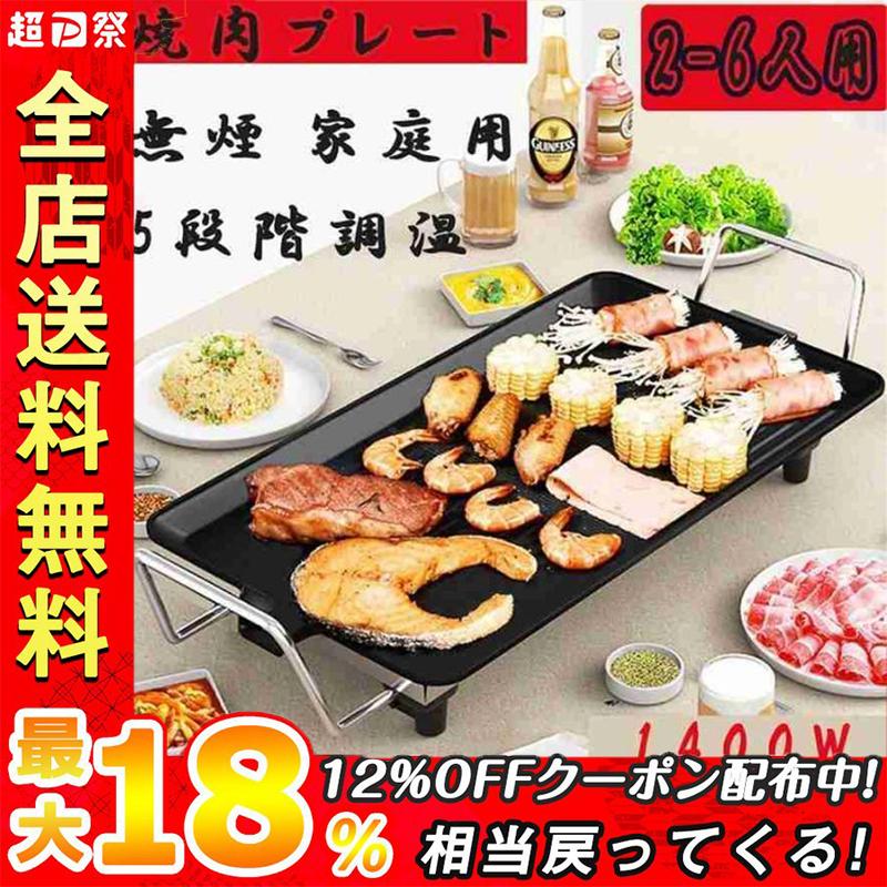 焼肉プレート 無煙 電気 ホットプレート グリルプレート波型プレート 温度調節可能 家庭用 卓上調理器 家庭用 お手入れ簡単 煙が出ない調理 1400w Pfc72 山田村ストア 通販 Yahoo ショッピング