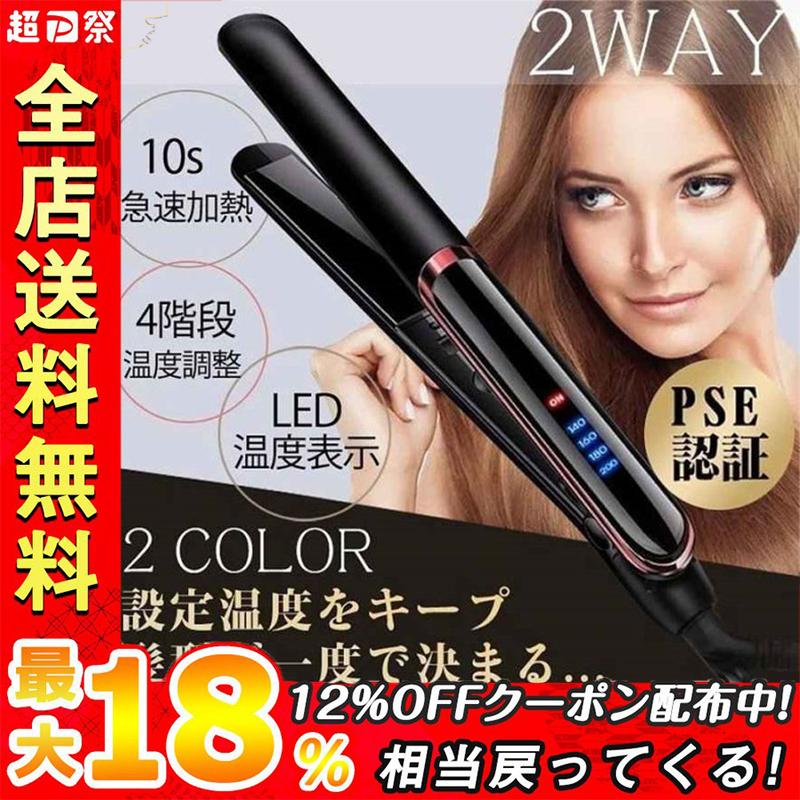 最新版 ヘアアイロン ストレート カール 2way ストレート カール両用アイロン 0 耐熱性良い 傷まない 温度調整可能 操作簡単 コテ 25cm 22 母の日 Pae1 山田村ストア 通販 Yahoo ショッピング