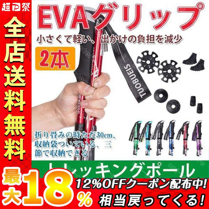 2本セットトレッキングポール 登山用杖 登山ストック 軽量 アルミ合金 折り畳み トレッキングステッキ スティック ハイキング 山登り ウォーキング ポール :p2125002124bd:山田村ストア - 通販 - Yahoo!ショッピング 2本セットトレッキングポール 登山用杖 登山ストック 軽量 アルミ合金 折り畳み トレッキングステッキ スティック ハイキング 山登り ウォーキング ポール :p2125002124bd:山田村ストア - 通販 - Yahoo!ショッピング