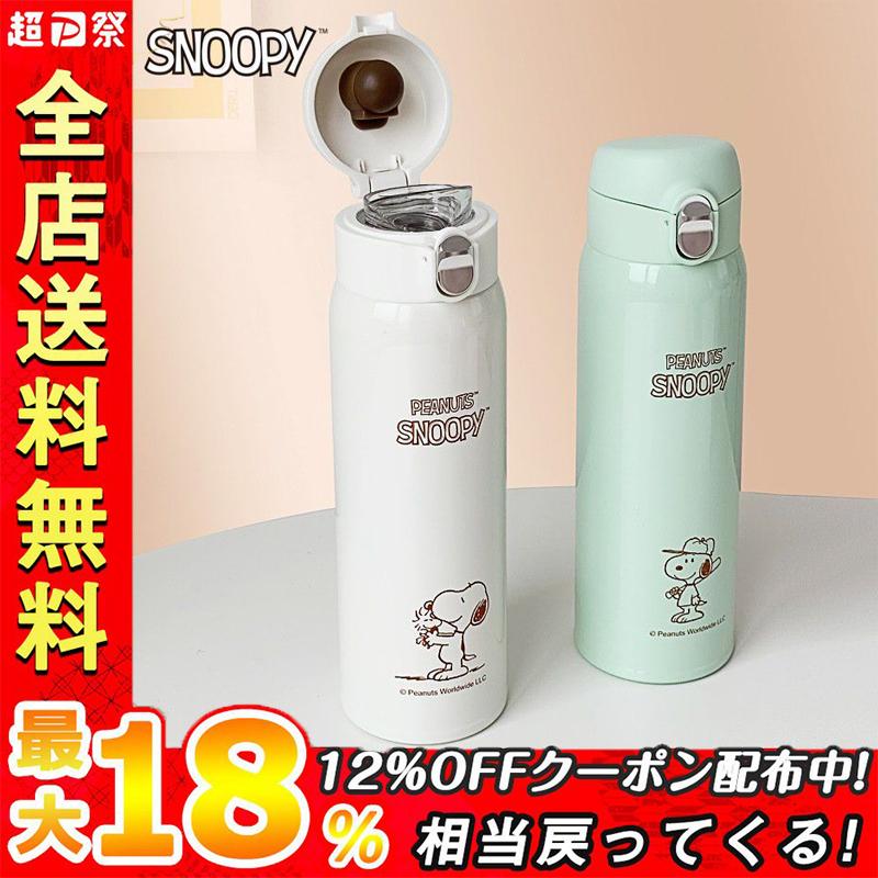 スヌーピー子供用水筒 水筒 480ml 魔法瓶 軽量 保温保冷 おしゃれ こども マグ ワンタッチ 漫画の 通勤通学 Color3 誕生日 お祝い 記念品 Sb 山田村ストア 通販 Yahoo ショッピング