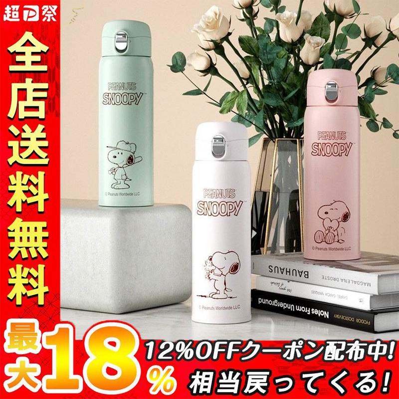 スヌーピー子供用水筒 水筒 480ml 魔法瓶 軽量 保温保冷 おしゃれ こども マグ ワンタッチ 漫画の 通勤通学 Color3 誕生日 お祝い 記念品 Sb 山田村ストア 通販 Yahoo ショッピング
