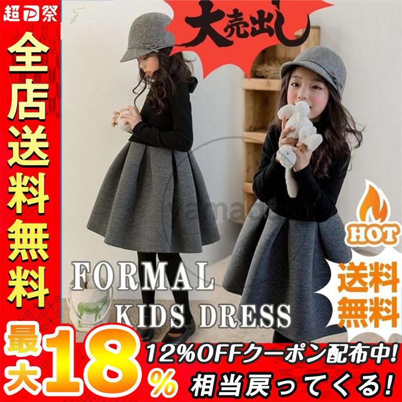 子供服 女の子 ワンピース ドレス スーツ キッズ フォーマル 入学式 卒園式 冬 裏起毛 ジュニア 卒業式 入園式 結婚式 発表会 110 1 130 140 150 160 Tz 山田村ストア 通販 Yahoo ショッピング