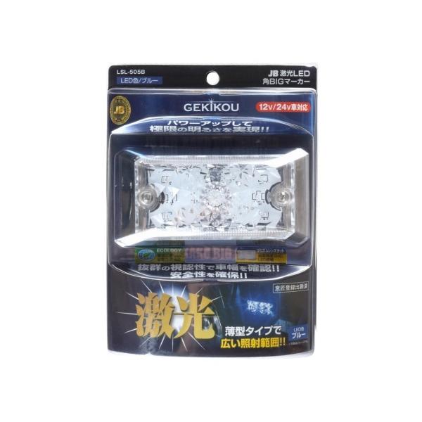 JB 激光 LSL-505B LED角BIGマーカー ブルー : ヤマダボディーワークス