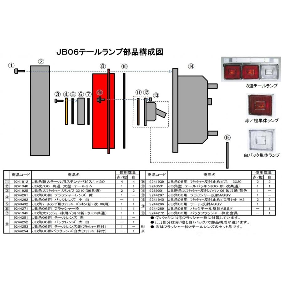 JB 角大型フラッシャー反射 (06対応) (コード付、球無) : ヤマダ