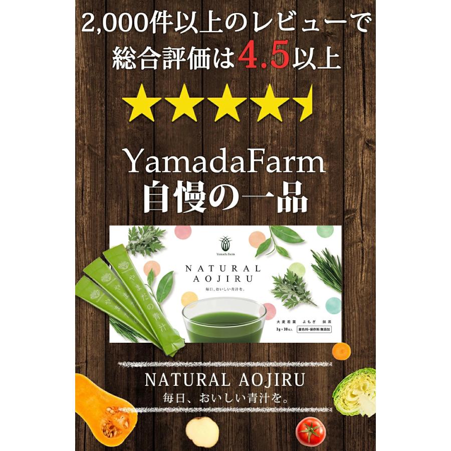 青汁 NATURAL AOJIRU やまだの青汁 30包 子供 無添加 無着色 無