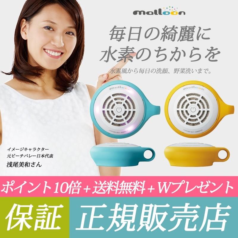 水素風呂 水素水生成器 マルーン malloon ケータイ水素マルチポッド