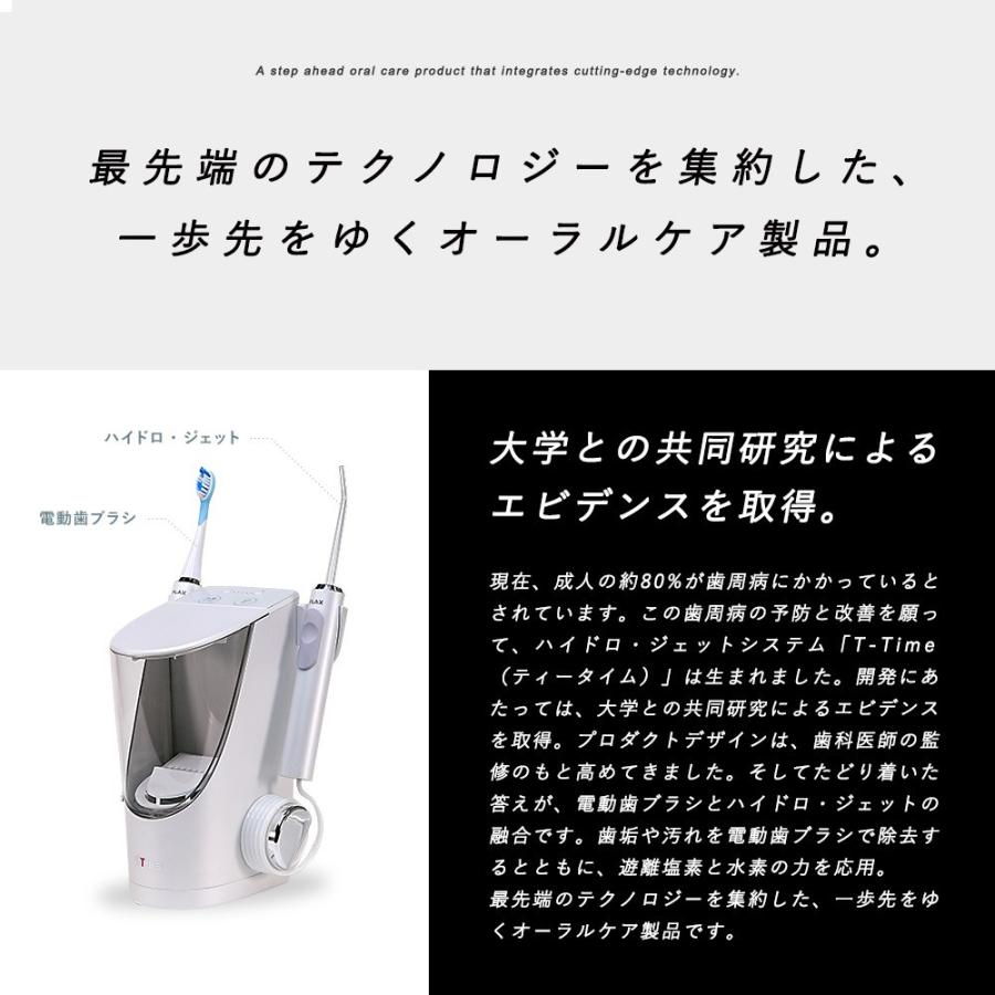 T-Time ティータイム 正規取扱店 電動歯ブラシ 電動歯ブラシ付 