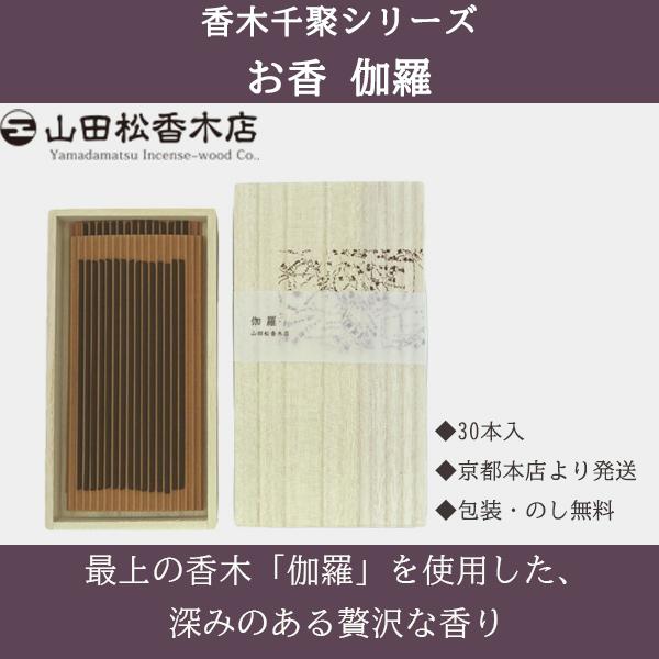 山田松香木店伽羅黄油0.61g