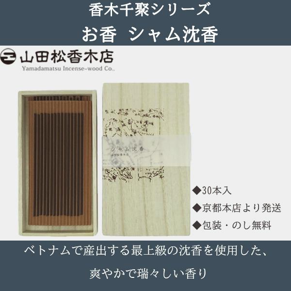 山田松香木店謹製 シャム沈香 刻み 17.0グラム【伽羅・沈香・白檀】 - お香