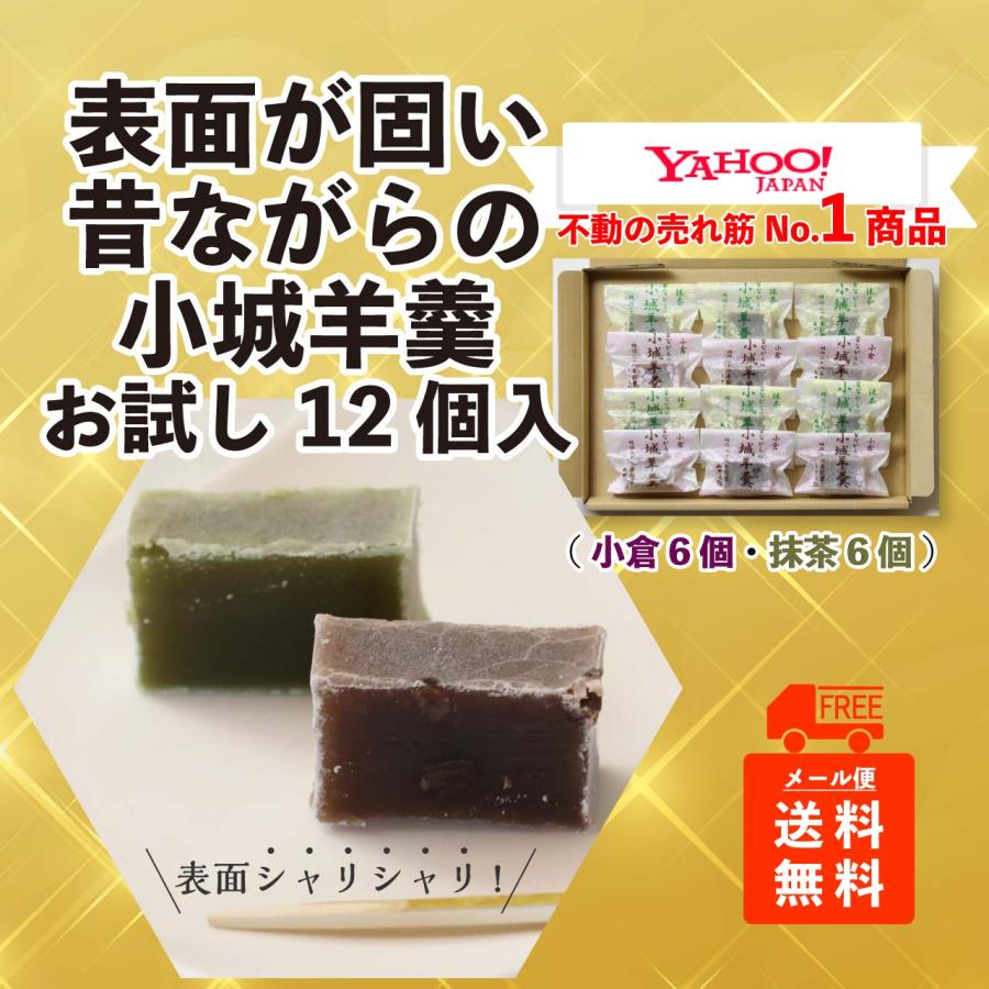 売れ筋がひ！ 羊羹 （抹茶6 12個入 ふたくちサイズ お試し 小城羊羹 ようかん バトルスピリッツ