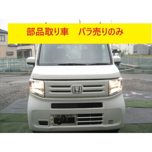 35051☆部品取り ばら売り☆NVAN Nバン☆グレードL ホンダセンシング 