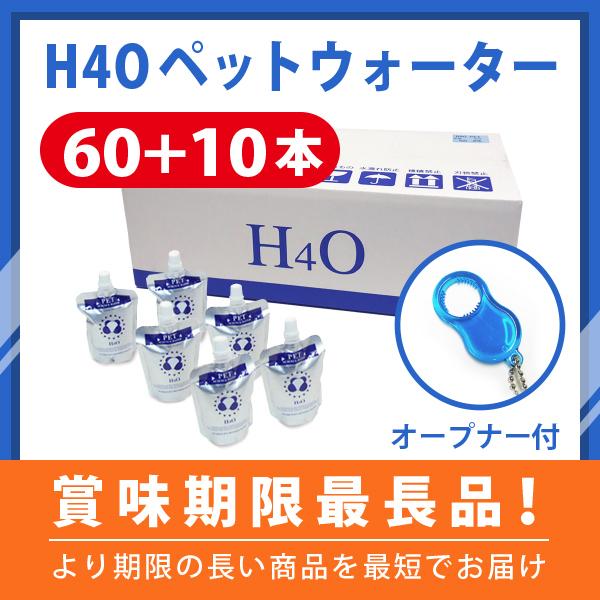ペットウォーター 60本 10本 キャップオープナーセット H4o水素水 P70op 年中無休で即日出荷 猫用 犬用 ペット用 限定価格セール