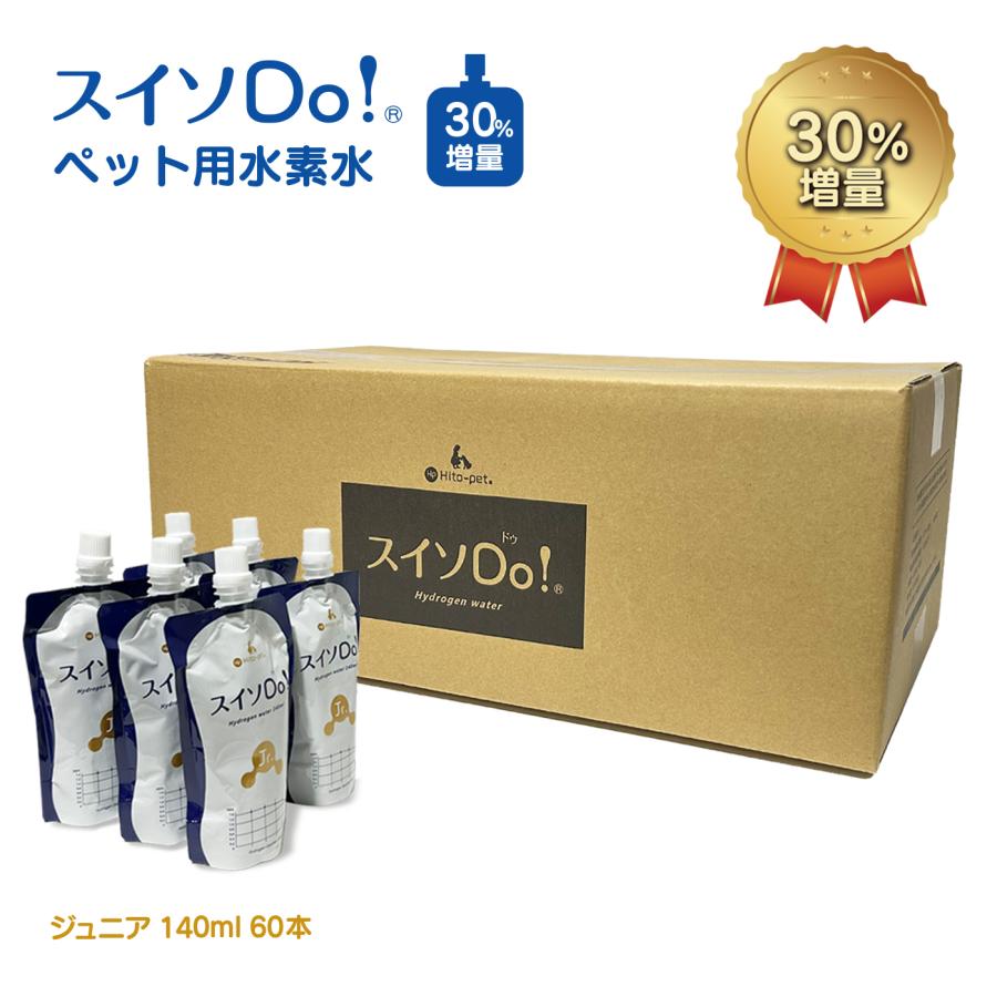 【ペットの水素水・ペットウォーター】スイソDo！ジュニア140ml 60本 感謝20万本突破】ペット用水素水 ぺットウォーター【60本入り スイソDo