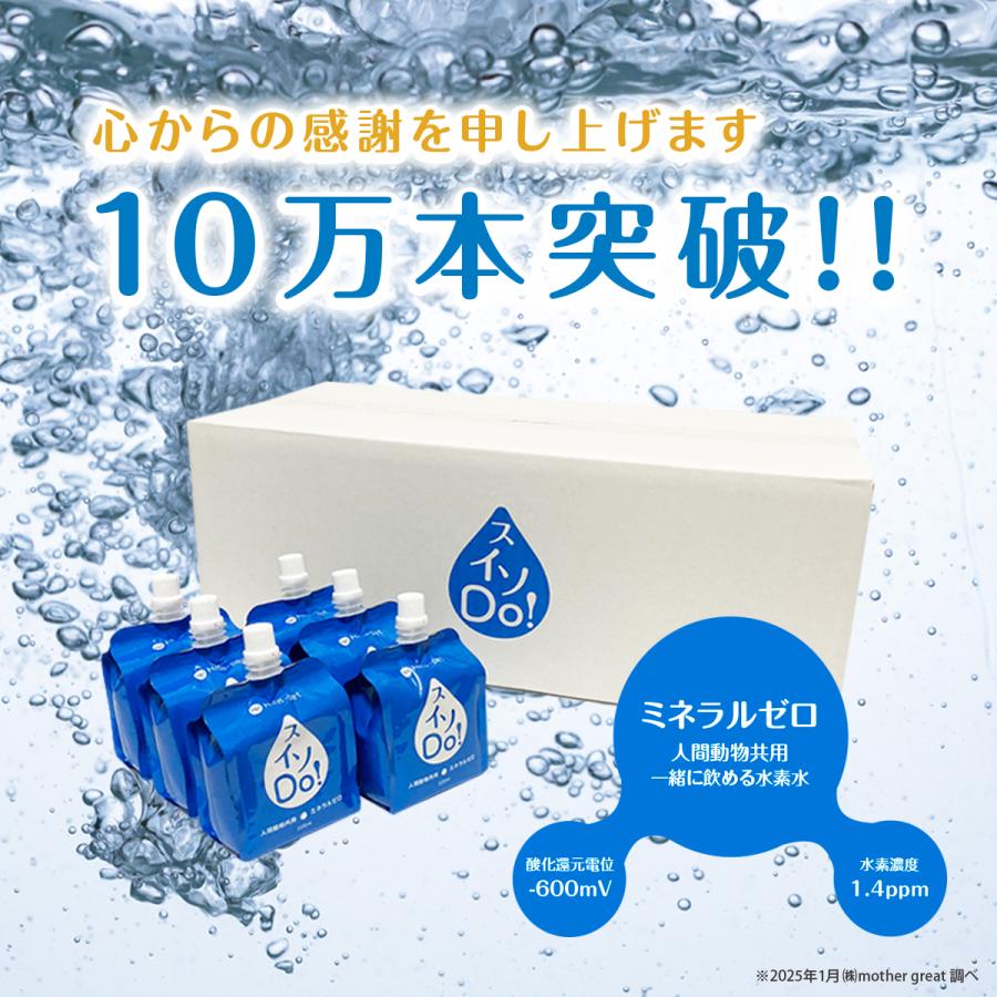 【スイソDo！レギュラー225ml 30本+ペット用ウェットティッシュ付】水素水 スイソDo！レギュラー225ml 30本+ペット用ウェットティッシュ付