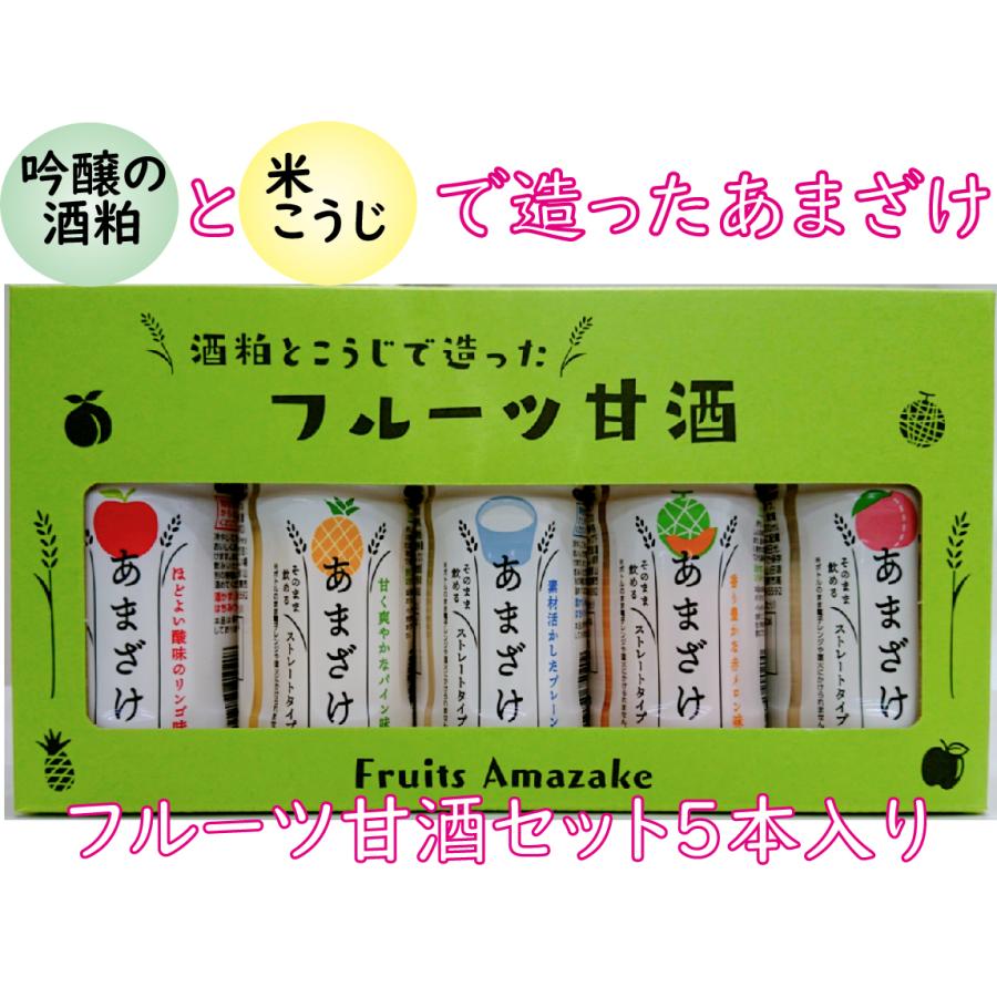 フルーツ甘酒 ５本入り 　瀧の泉　ピーチ　パイン　赤メロン　リンゴ　プレーン　吟醸酒粕　米こうじ　はちみつ　　ギフト　自分用　｜yamadashuzoushokuhin