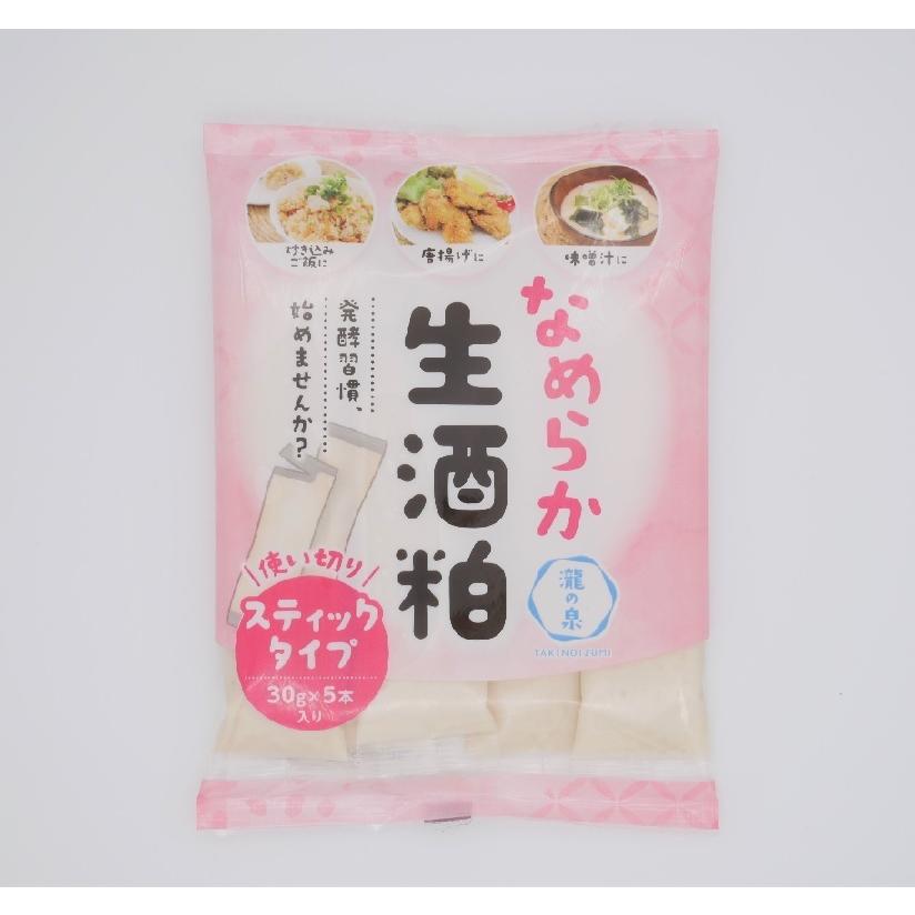 なめらか生酒粕　30g×５本入り　溶けやすい　個包装　３個まで　全国一律送料250円　 | 
