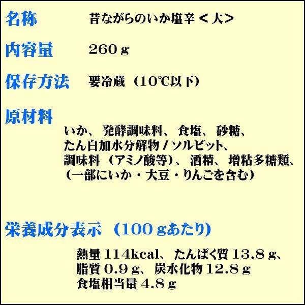 昔ながらのいか塩辛<大＞（2本セット）　送料無料　珍味　酒の肴　塩辛　いか　伊豆　山田屋｜yamadayakaisan｜02