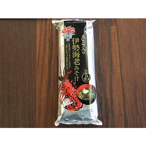 伊勢海老みそ汁(5包入り2袋）条件付き送料無料 伊勢海老 味噌汁 生みそ