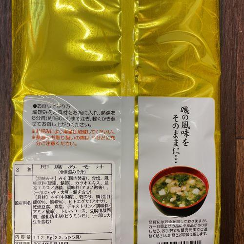 金目鯛みそ汁(5包入り2袋）条件付き送料無料 金目鯛 味噌汁 個包装
