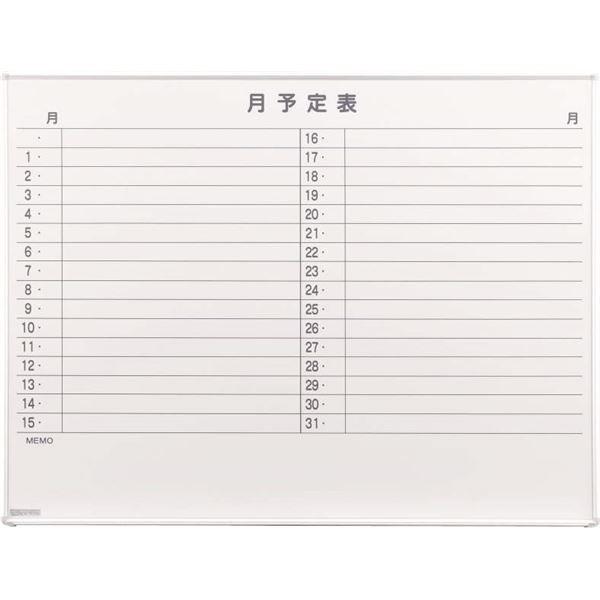 ホワイトボード 月予定表 H-12SY