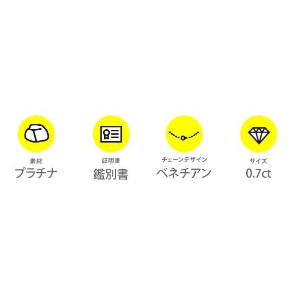 純プラチナ 0.7ctダイヤモンドペンダント/ネックレス ベネチアンチェーン（鑑別書付き）_4