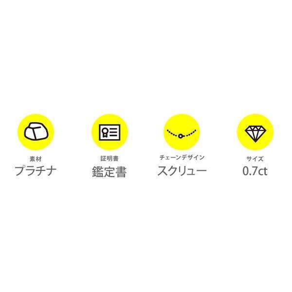 純プラチナ 0.7ctダイヤモンドペンダント/ネックレス スクリューチェーン（鑑定書付き）_4