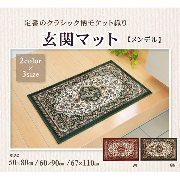 室内用 玄関マット/フロアマット 〔王朝柄 グリーン 約50×80cm