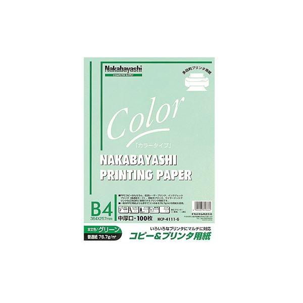 (業務用セット) コピー＆プリンタ用紙 カラータイプ B4 100枚入 HCP-4111-G〔×20セット〕