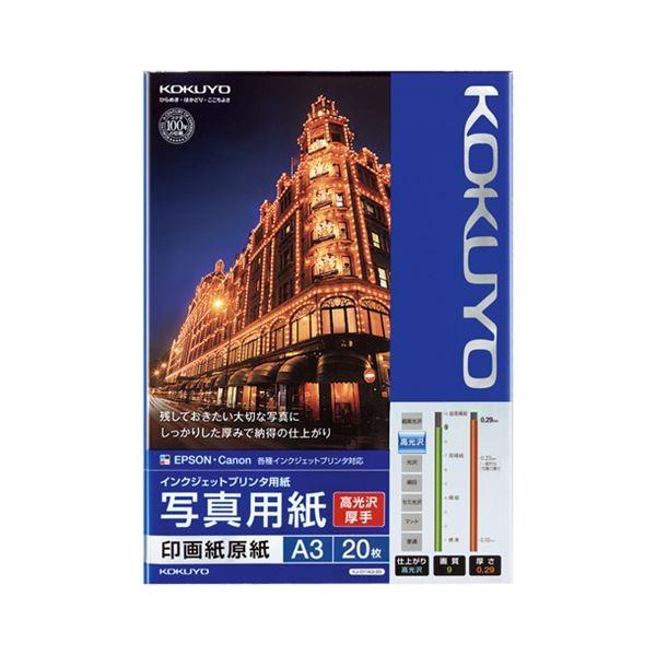 （まとめ） コクヨ インクジェットプリンター用 写真用紙 印画紙原紙 高光沢・厚手 A3 KJ-D11A3-20 1冊（20枚） 〔×2セット〕
