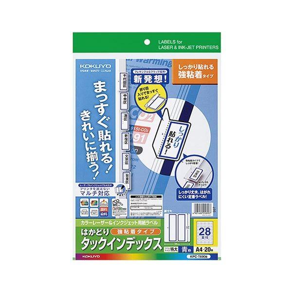 （まとめ） コクヨ カラーレーザー＆インクジェットプリンター用インデックス （強粘着） A4 28面（特大） 42×38mm 青枠 KPC-T690B 1冊（20シート） 〔×5セ...