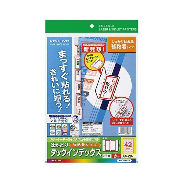 （まとめ） コクヨ カラーレーザー＆インクジェットプリンター用インデックス （強粘着） A4 42面（大） 27×37mm 赤枠 KPC-T691R 1冊（20シート） 〔×5セッ...