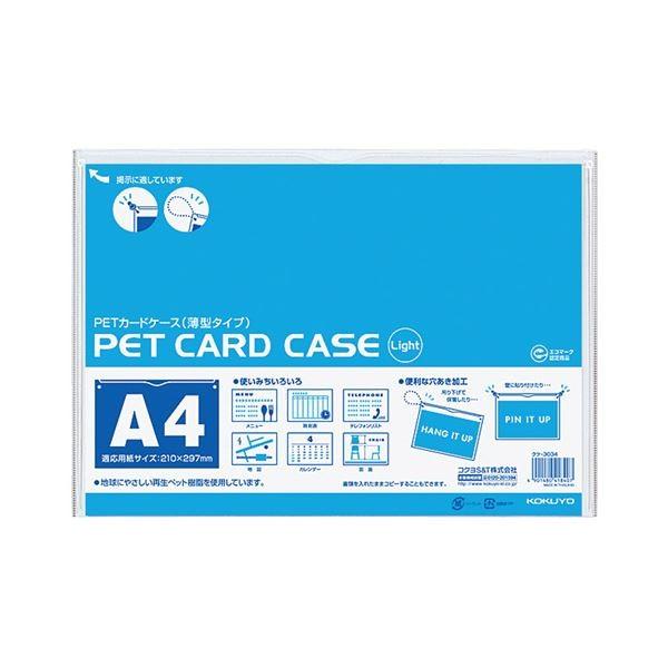 (まとめ) コクヨ ペットカードケース(薄型タイプ・硬質) A4 クケ-3034 1セット(10枚) 〔×4セット〕