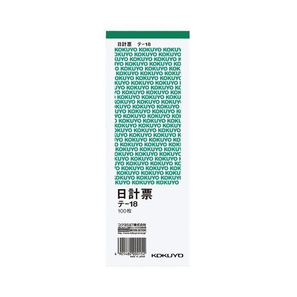 ブランド登録なし - (まとめ) コクヨ 日計票(緑感想) 別寸タテ型 白御膳上等紙 100枚 テ-18 1仕掛ける(10冊) 〔×4仕掛ける〕 文具、ステーショナリー-帳簿、伝票、事務書類-伝票