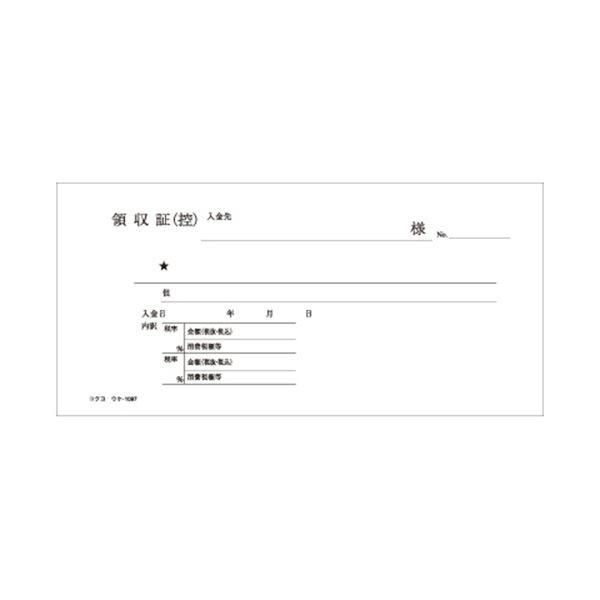 （まとめ） コクヨ BC複写領収証（バックカーボン） 小切手判・ヨコ型 ヨコ書 二色刷り 50組 ウケ-1097 1セット（10冊） 〔×5セット〕の画像