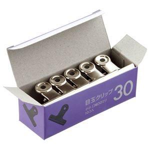 （まとめ） TANOSEE 目玉クリップ 小小 口幅30mm 1箱（10個） 〔×40セット〕の画像