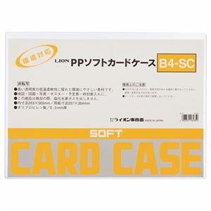 （まとめ） ライオン事務器 PPソフトカードケース 軟質タイプ B4 B4-SC 1枚 〔×20セット〕