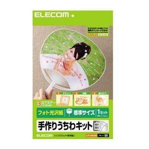 (まとめ)エレコム 手作りうちわキット EJP-UWLWH〔×10セット〕
