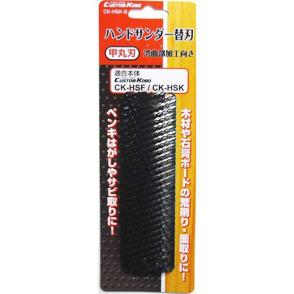 (業務用30個セット) CSK ハンドサンダー用替刃 〔甲丸刃/湾曲部加工向き〕 CK-HSK-B 〔DIY用品/大工道具〕