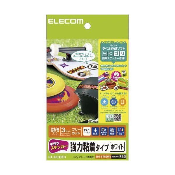(まとめ)エレコム 手作りステッカー/強粘着/ハガキ/ホワイト EDT-STHSW3〔×10セット〕