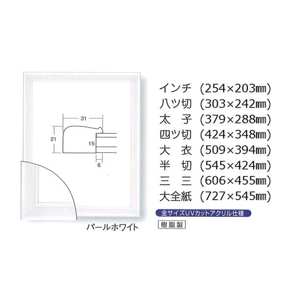 デッサン額縁 額 フレーム 〔 半切サイズ 545×424mm 〕 ホワイト 白 壁掛けひも付き アクリル付き 化粧箱入り_3