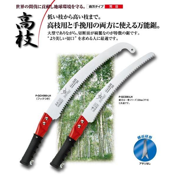 枝打ち 一般剪定鋸/ノコギリ 〔アサリ分け 330mm〕 曲刃 荒目 『高枝