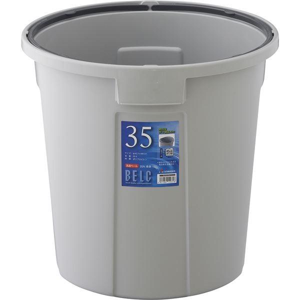 〔10セット〕 ダストボックス/ゴミ箱 〔35N 本体〕 ライトグレー 丸型 『ベルク』 〔家庭用品 掃除用品 業務用〕(フタ別売)〔代引不可〕