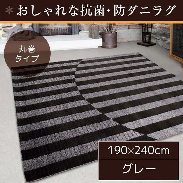 【新登場】 ラグマット 絨毯 / 190×240cm 長方形 グレー / 日本製 レベルカット仕様 抗菌加工 〔リビング ダイニング〕 『ダリア』 九装 【FK2319421185】(14870円)