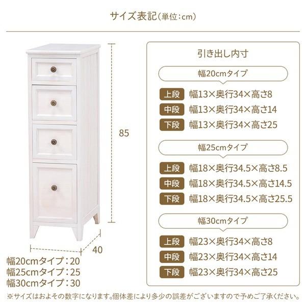 チェスト 収納棚 幅30cm 4段 シャビーホワイト 木製 桐製 隙間収納 軽量 Rural ルーラル スリムチェスト 完成品 リビングの画像