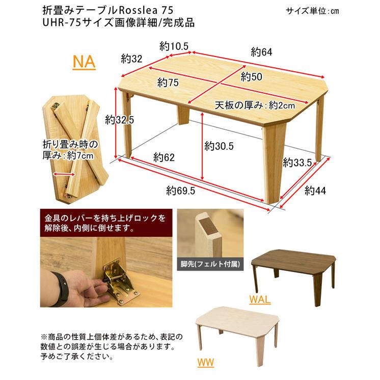 折りたたみテーブル/ローテーブル 〔幅75cm ウォールナット