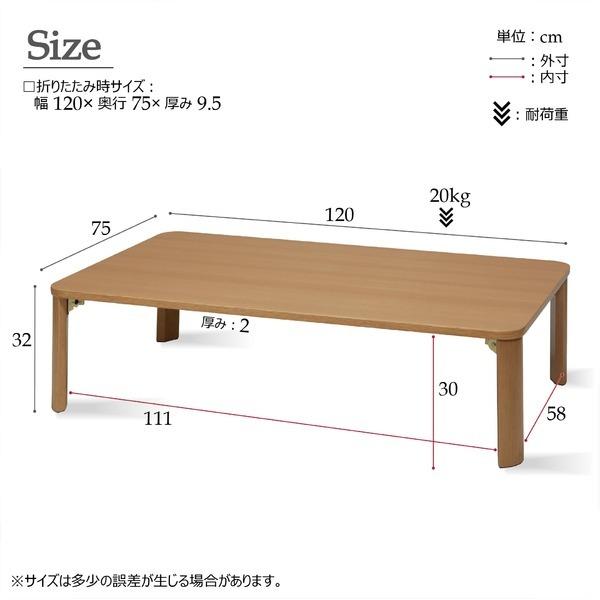 折りたたみテーブル(120×75cm) 幅120cm/机/デスク/ローテーブル 