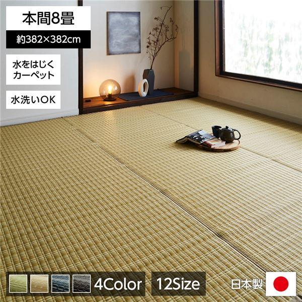 い草風 ラグマット/絨毯 〔ベージュ 本間8畳 約382×382cm〕 洗える 日本製 防ダニ PPカーペット 〔リビング〕