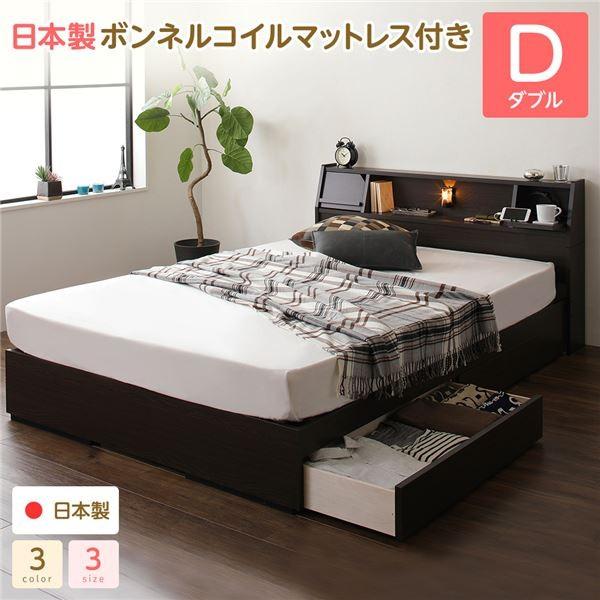 ベッド 日本製 収納付き 引き出し付き 木製 照明付き 棚付き 宮付き 『Lafran』 ラフラン ダブル 日本製ボンネルコイルマットレス付き ダークブ...〔代引不可〕