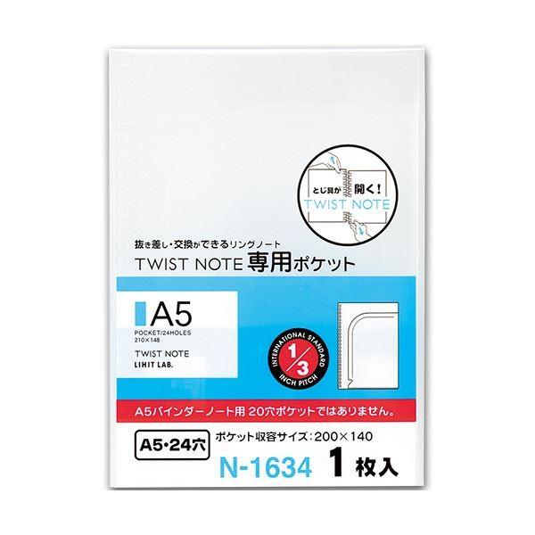 （まとめ） リヒトラブツイストノート［専用ポケット］ A5 N-1634 1枚 〔×50セット〕