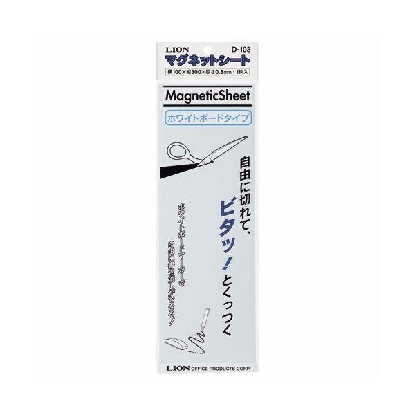 （まとめ） ライオン事務器マグネットシート（ツヤあり） 100×300×0.8mm 白 D-103 1枚 〔×10セット〕